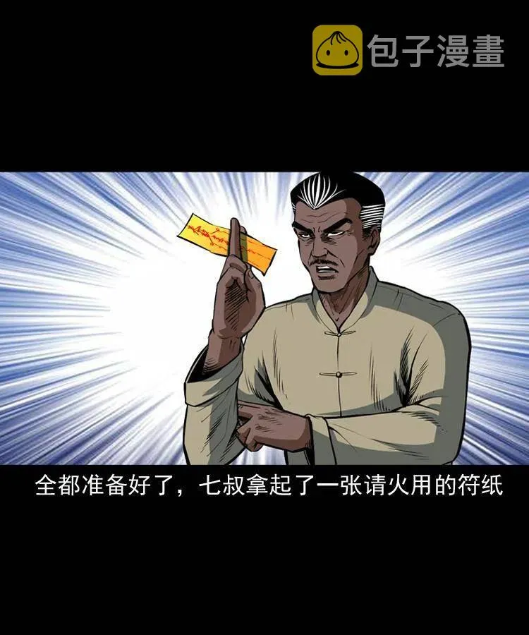 四十二话 苗疆蛊王 第36页