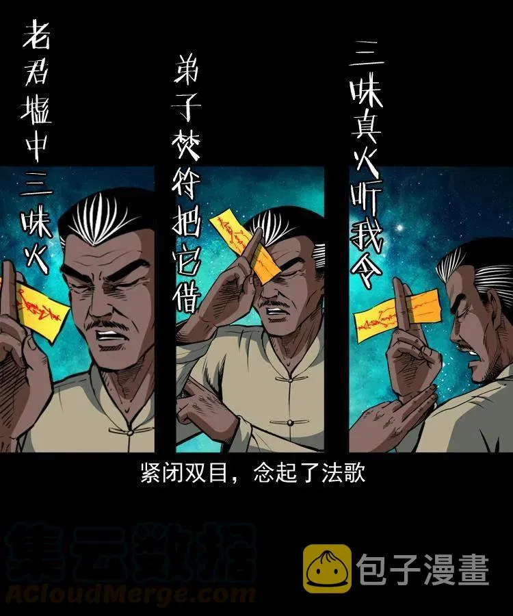 四十二话 苗疆蛊王 第37页