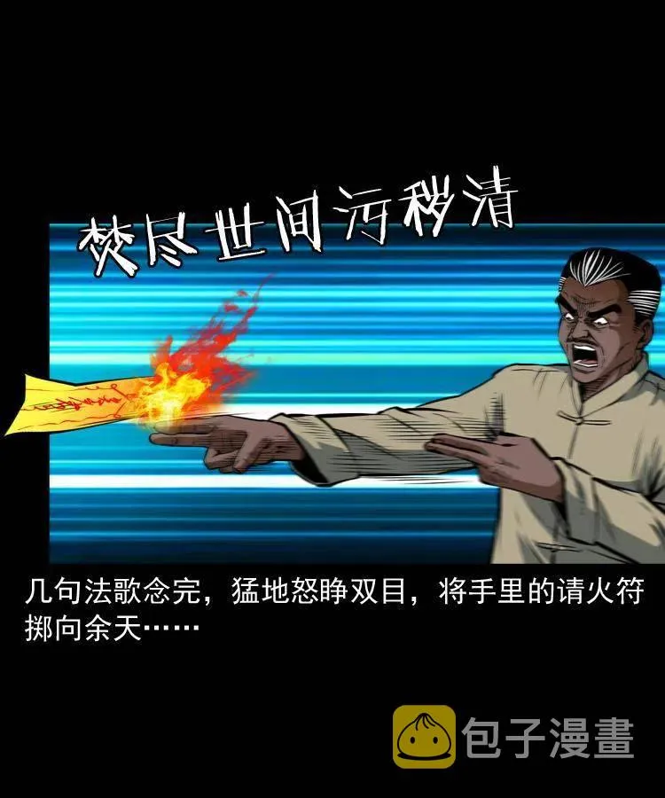 四十二话 苗疆蛊王 第38页