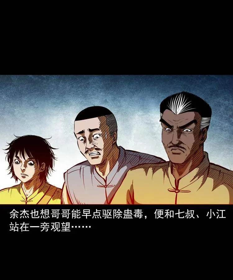 四十二话 苗疆蛊王 第42页