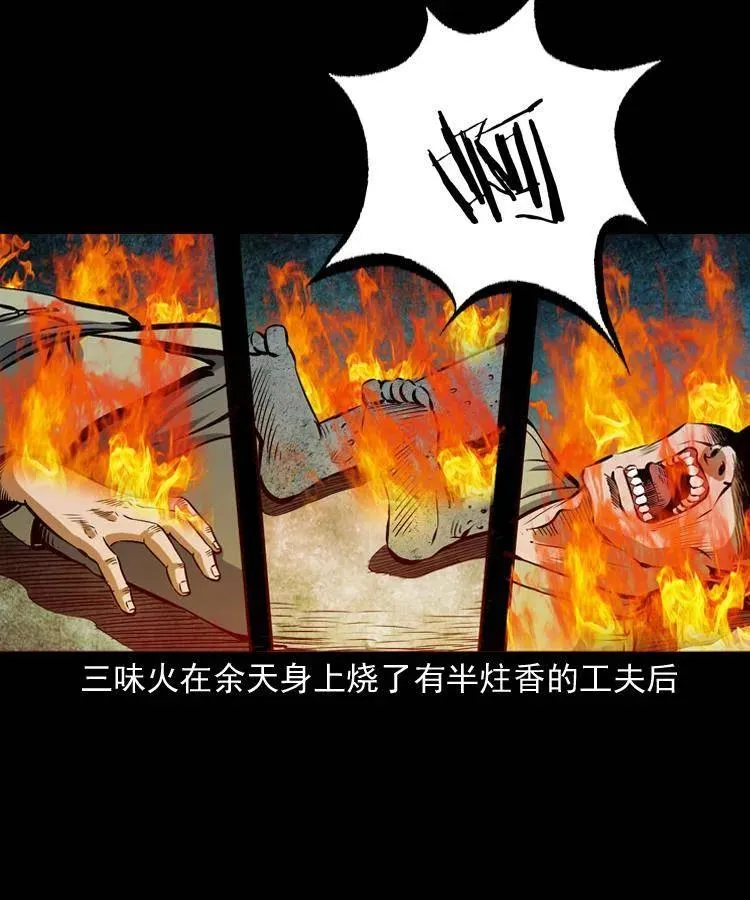 四十二话 苗疆蛊王 第43页