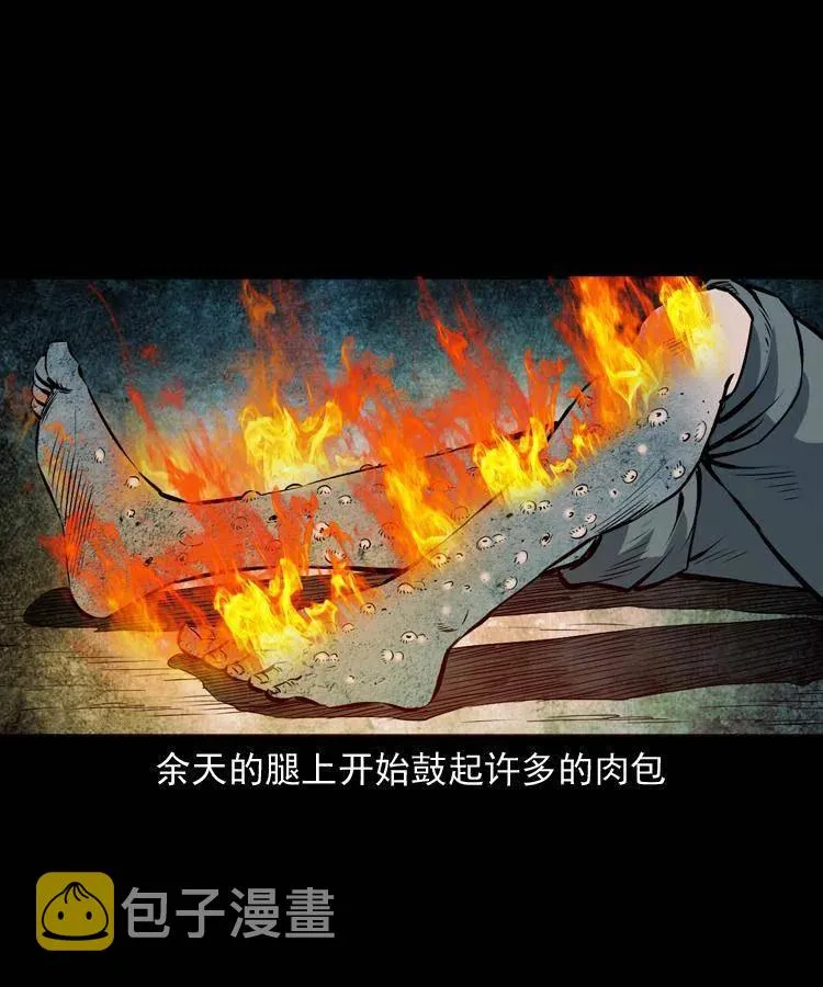 四十二话 苗疆蛊王 第44页