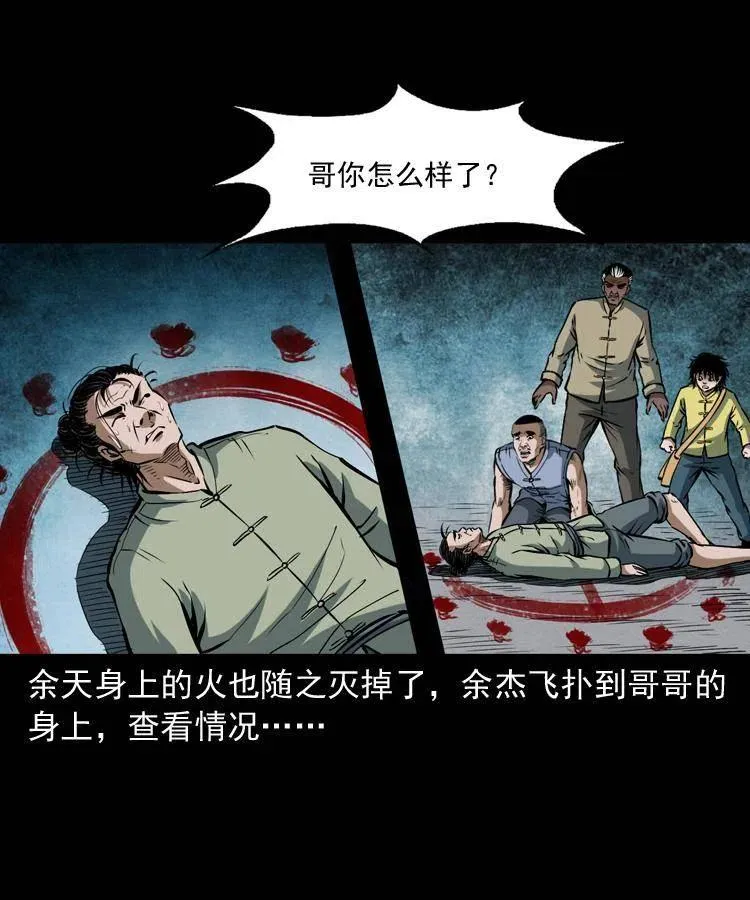 四十二话 苗疆蛊王 第47页