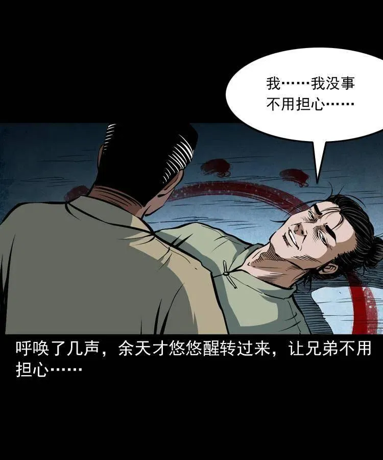 四十二话 苗疆蛊王 第48页