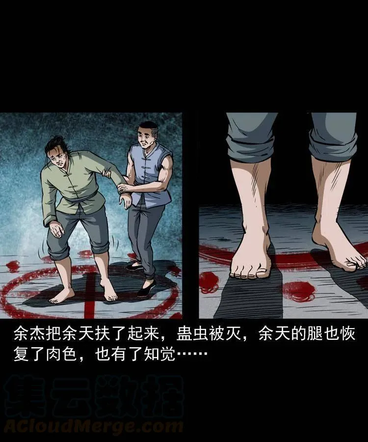 四十二话 苗疆蛊王 第49页