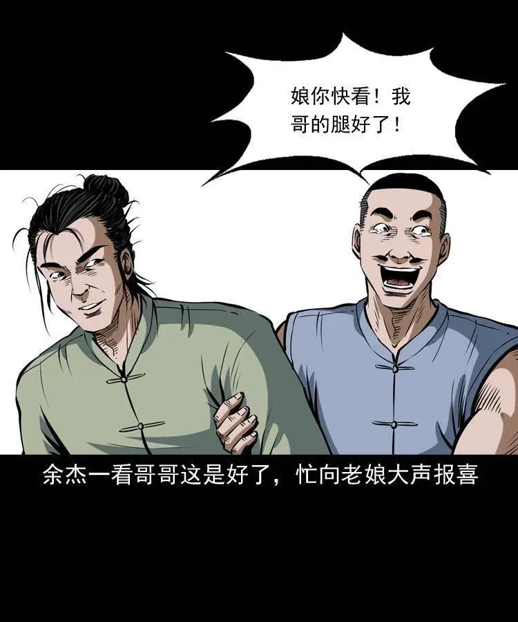 四十二话 苗疆蛊王 第50页
