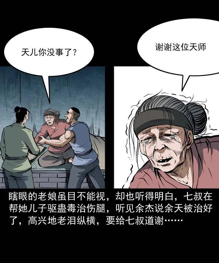 四十二话 苗疆蛊王 第51页