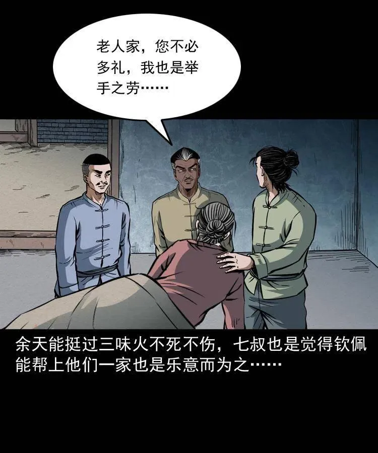 四十二话 苗疆蛊王 第52页