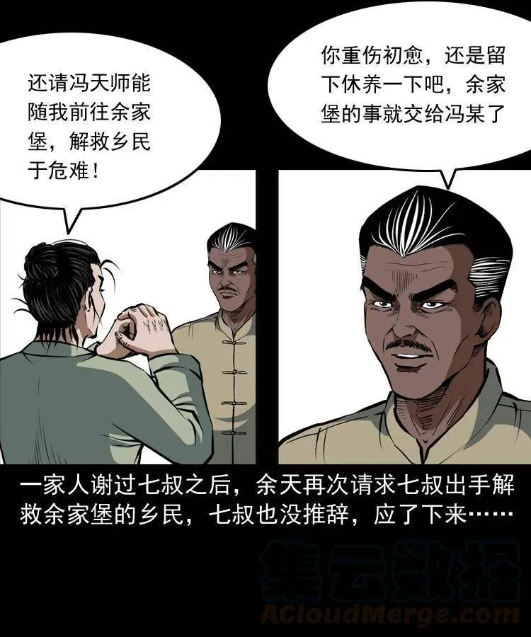 四十二话 苗疆蛊王 第53页