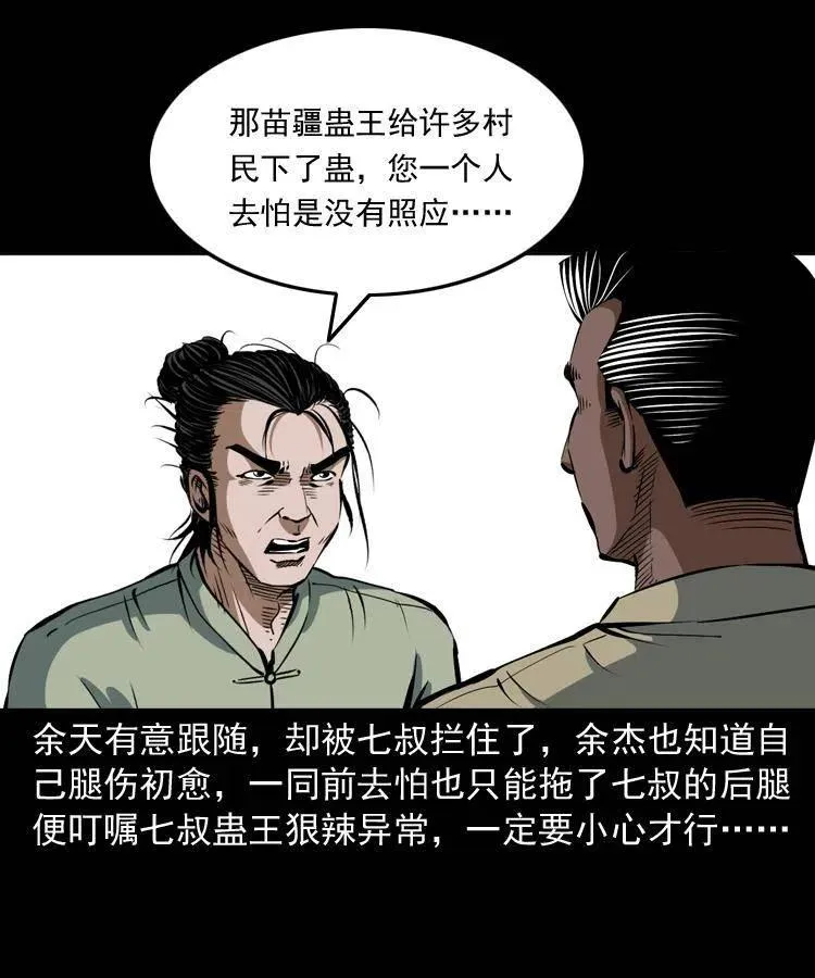 四十二话 苗疆蛊王 第54页
