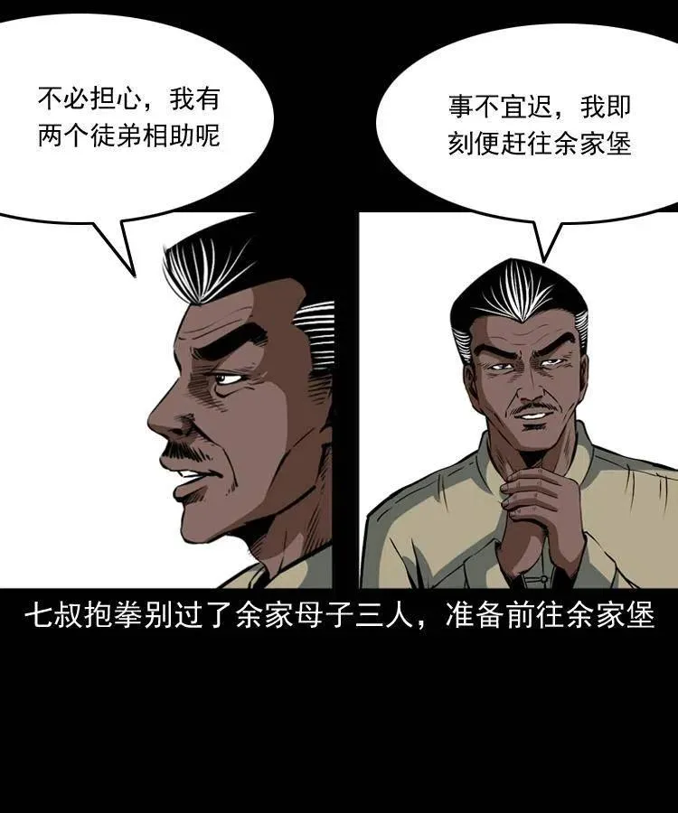 四十二话 苗疆蛊王 第55页