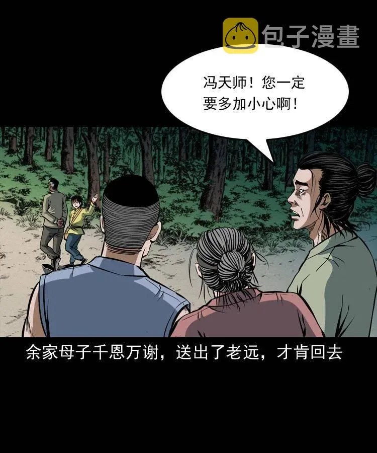 四十二话 苗疆蛊王 第56页