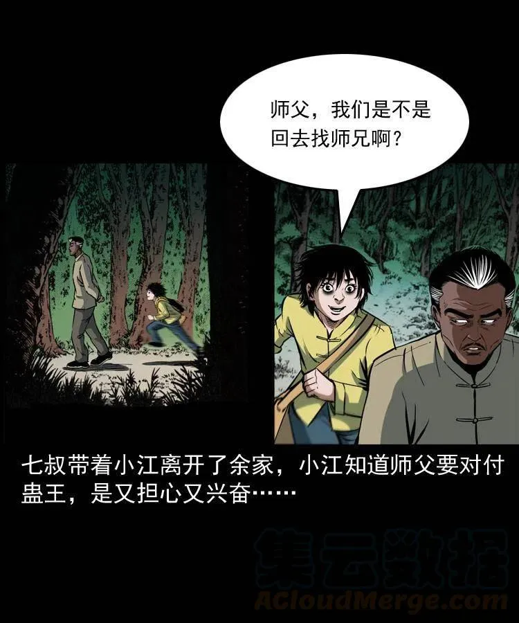 四十二话 苗疆蛊王 第57页
