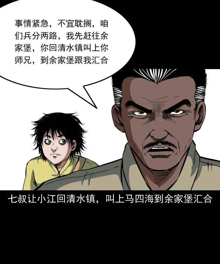 四十二话 苗疆蛊王 第58页