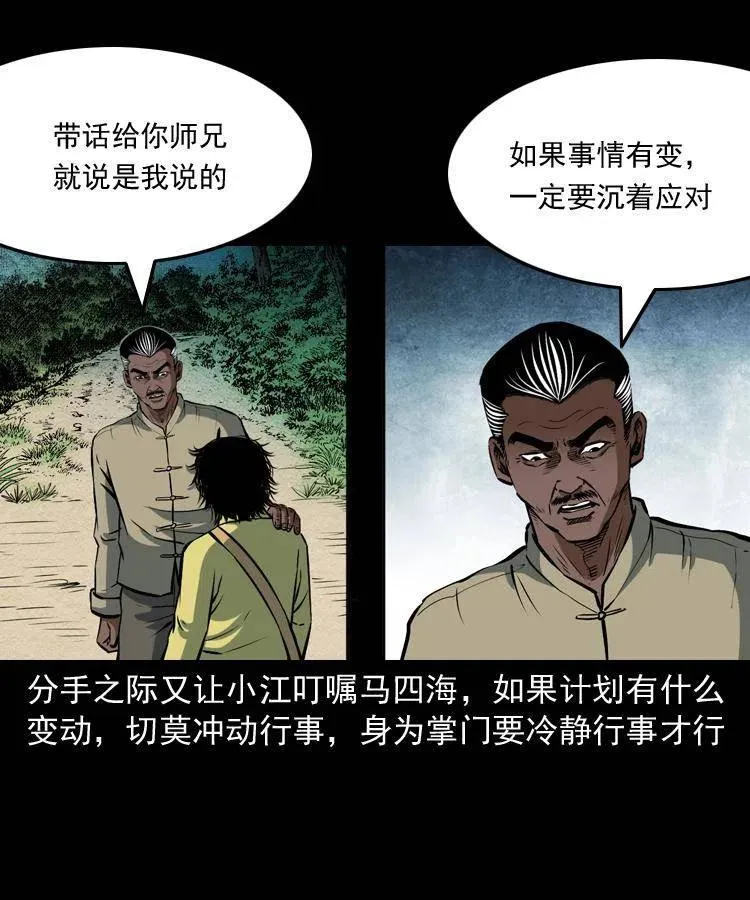 四十二话 苗疆蛊王 第59页