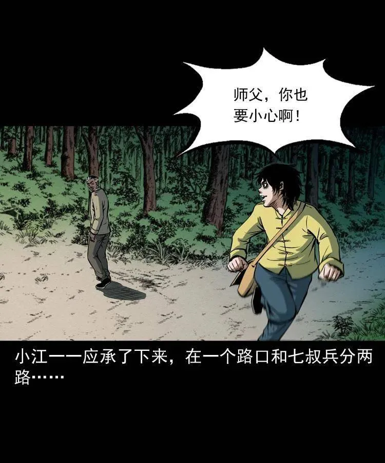 四十二话 苗疆蛊王 第60页