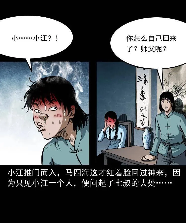 四十二话 苗疆蛊王 第67页