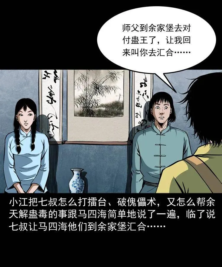 四十二话 苗疆蛊王 第68页