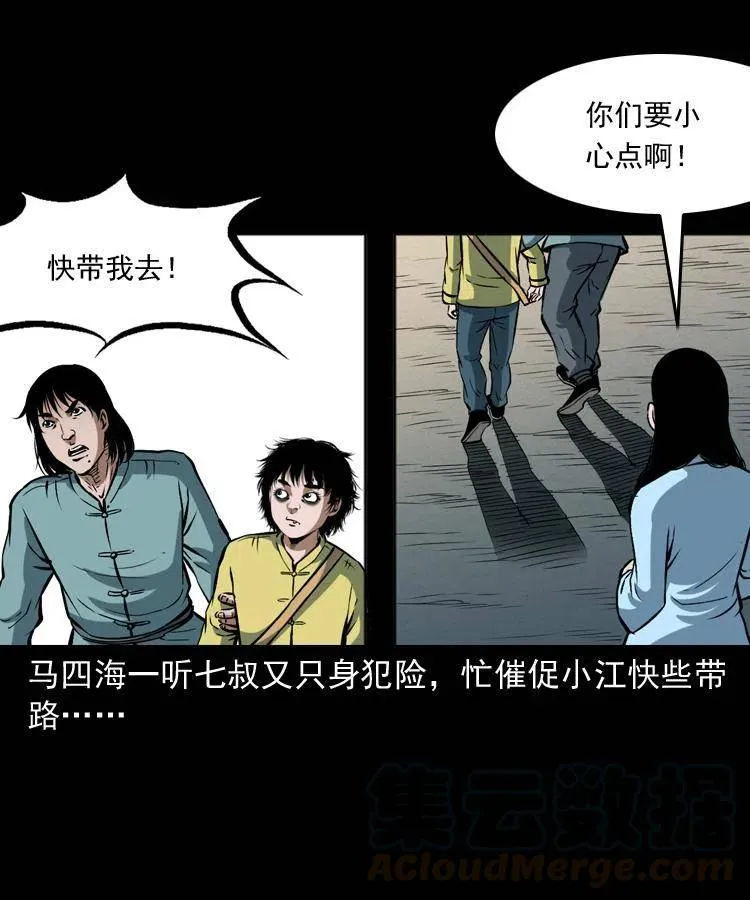四十二话 苗疆蛊王 第69页