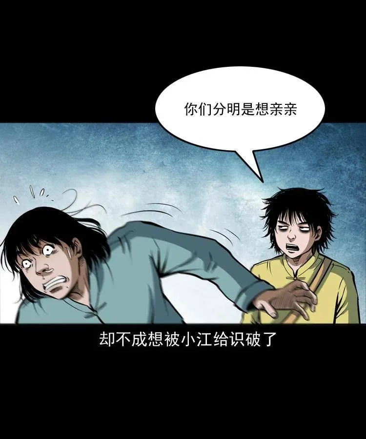 四十二话 苗疆蛊王 第72页