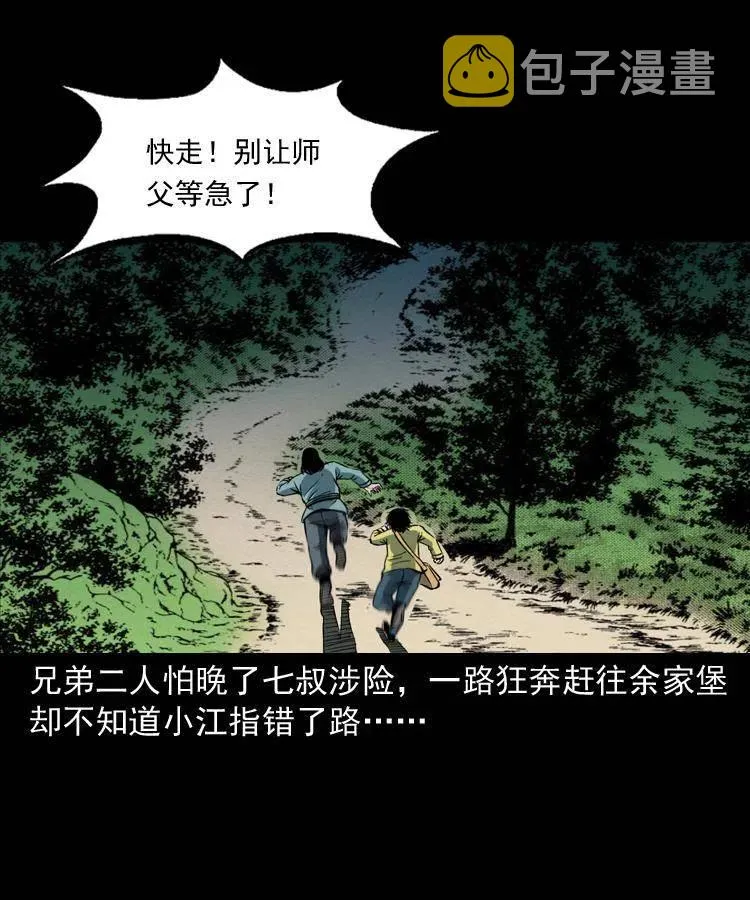 四十二话 苗疆蛊王 第76页