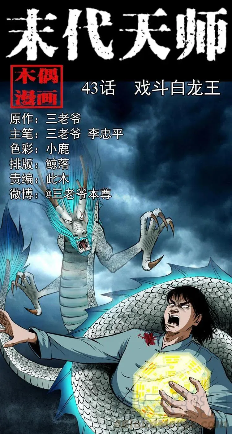 四十三话 戏斗白龙王 第1页