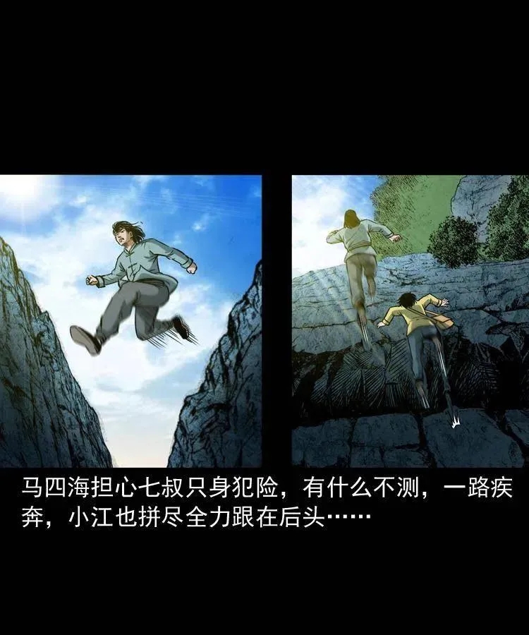 四十三话 戏斗白龙王 第3页