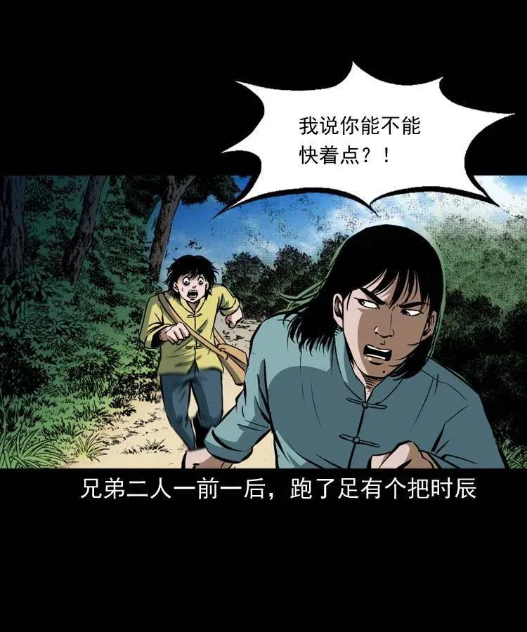 四十三话 戏斗白龙王 第4页
