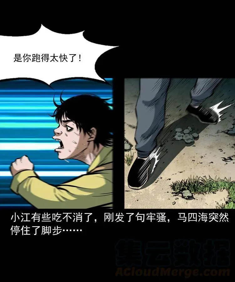 四十三话 戏斗白龙王 第5页