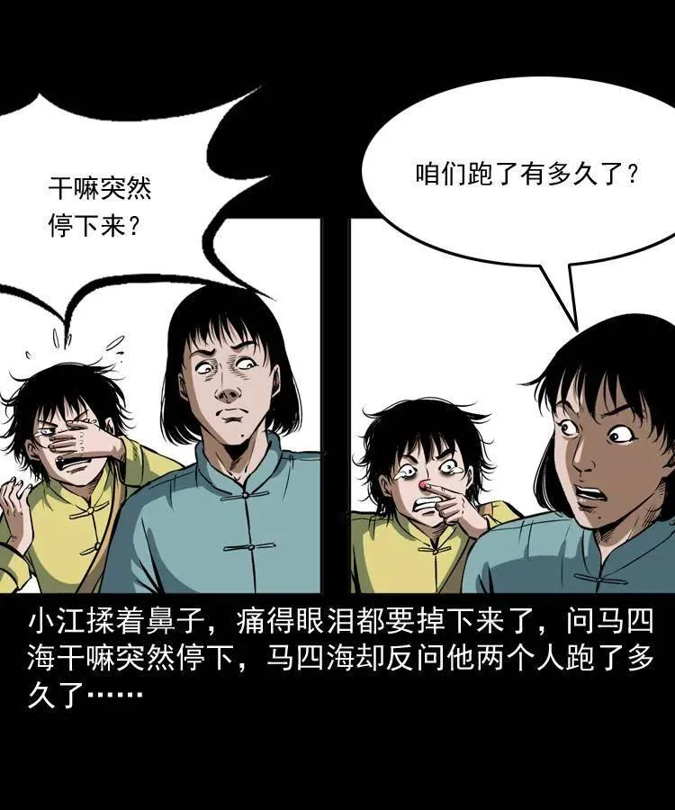 四十三话 戏斗白龙王 第7页