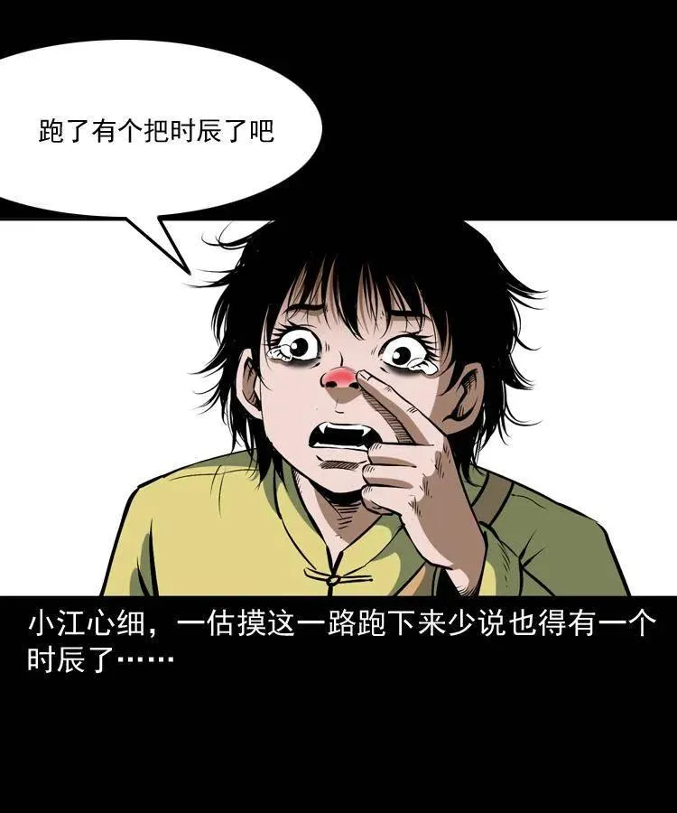 四十三话 戏斗白龙王 第8页