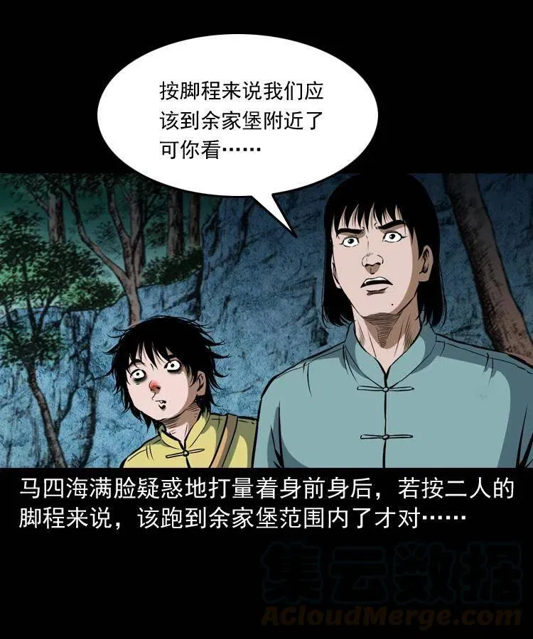 四十三话 戏斗白龙王 第9页