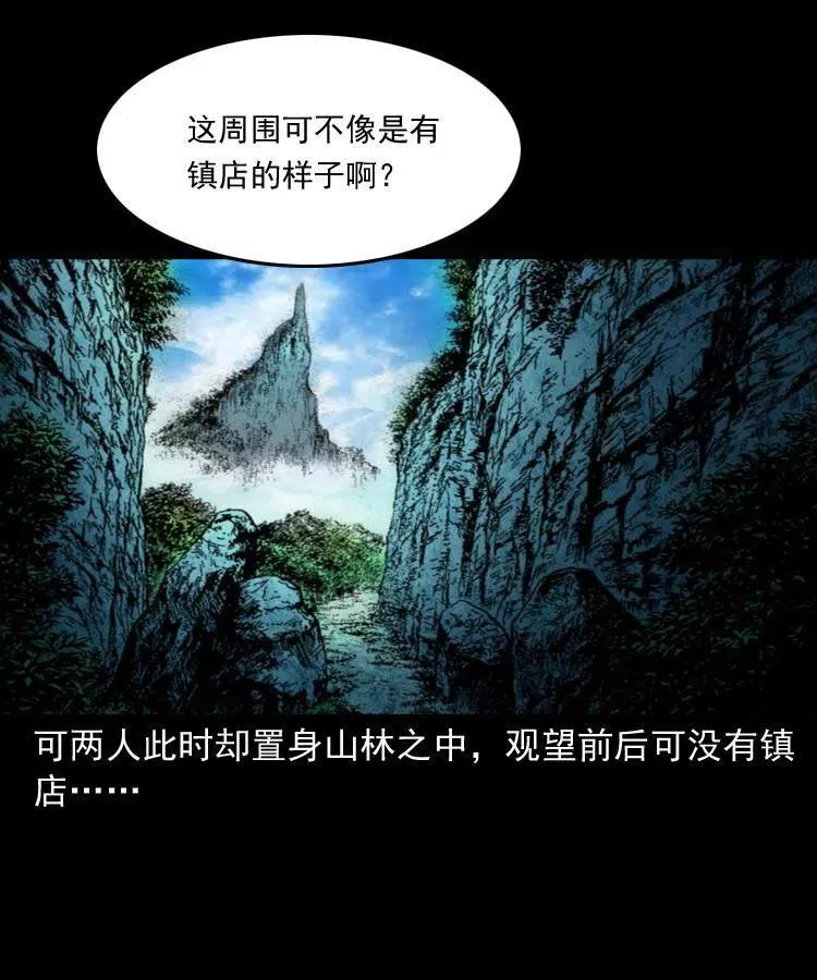 四十三话 戏斗白龙王 第10页