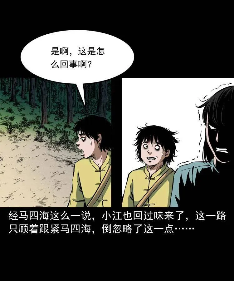四十三话 戏斗白龙王 第11页