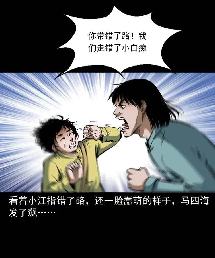 四十三话 戏斗白龙王 第12页