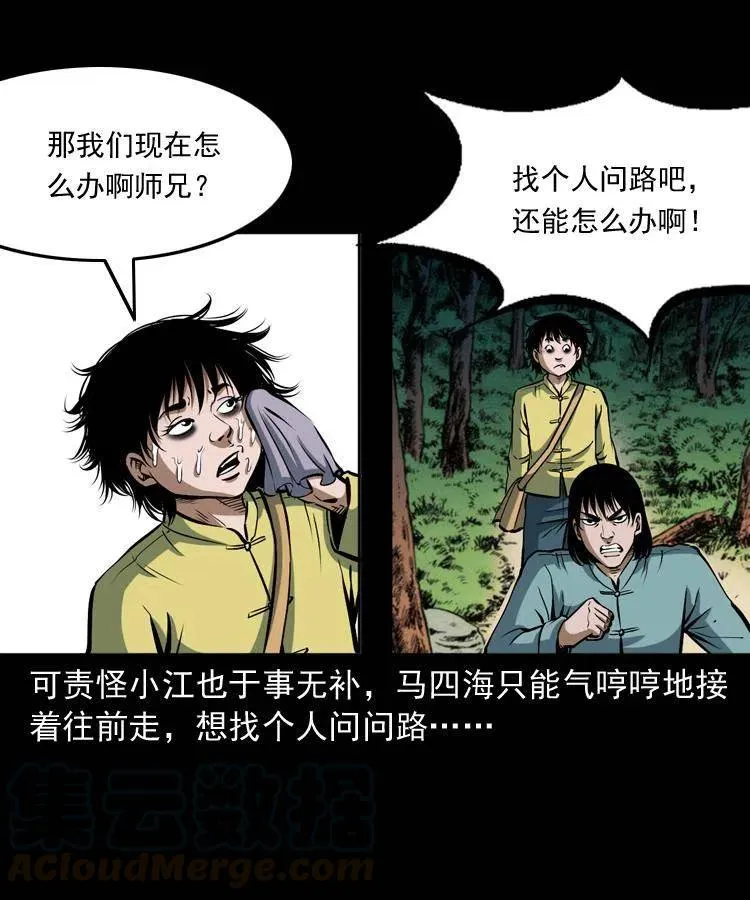 四十三话 戏斗白龙王 第13页