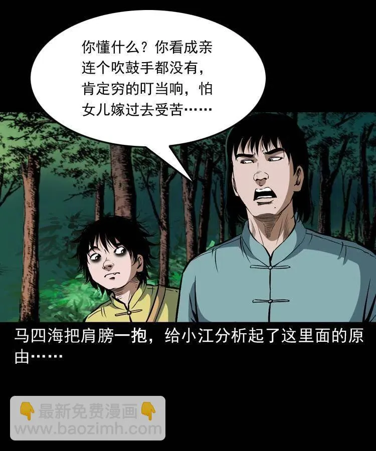 四十三话 戏斗白龙王 第20页