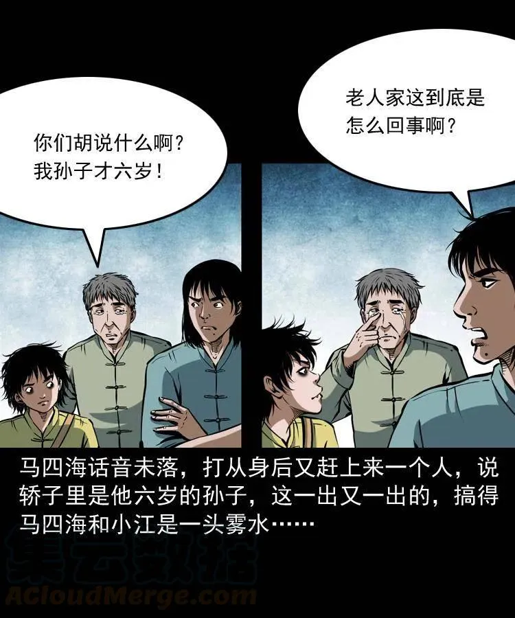 四十三话 戏斗白龙王 第21页