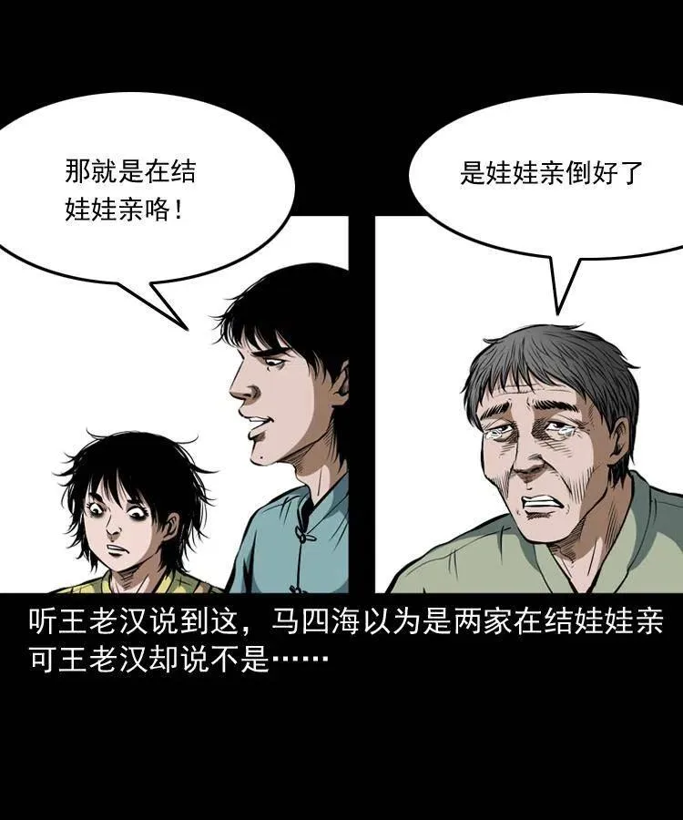 四十三话 戏斗白龙王 第23页