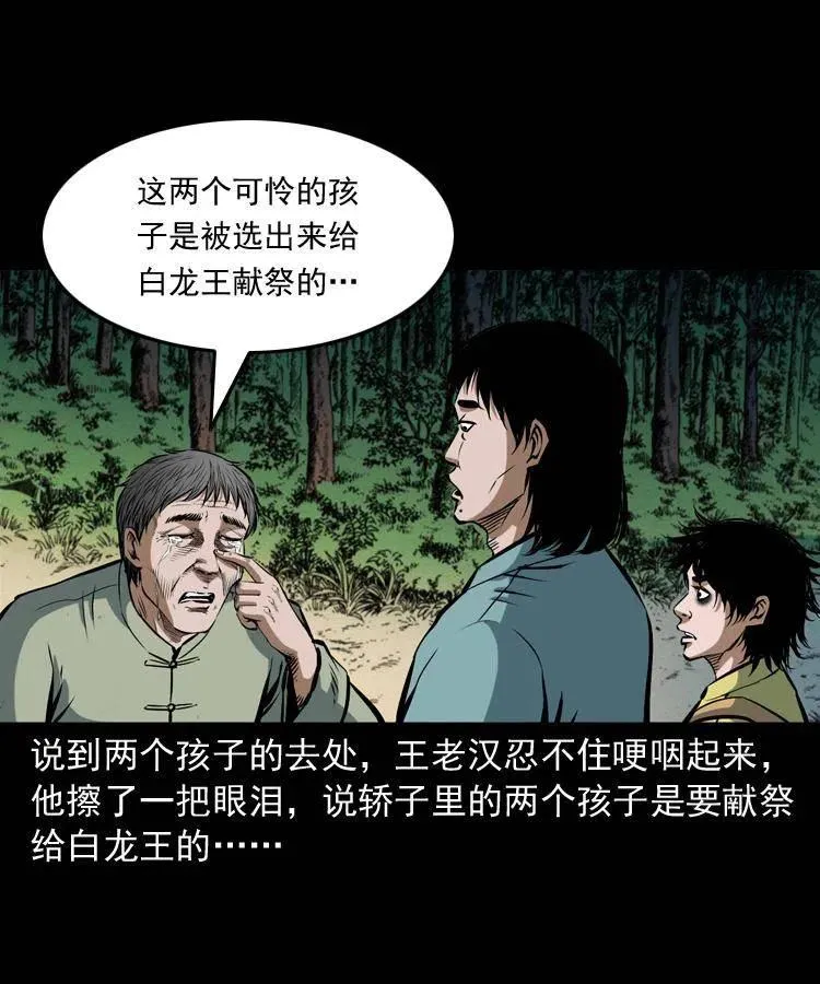 四十三话 戏斗白龙王 第24页