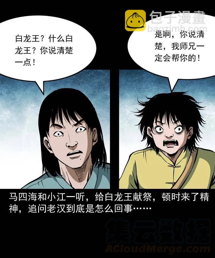 四十三话 戏斗白龙王 第25页