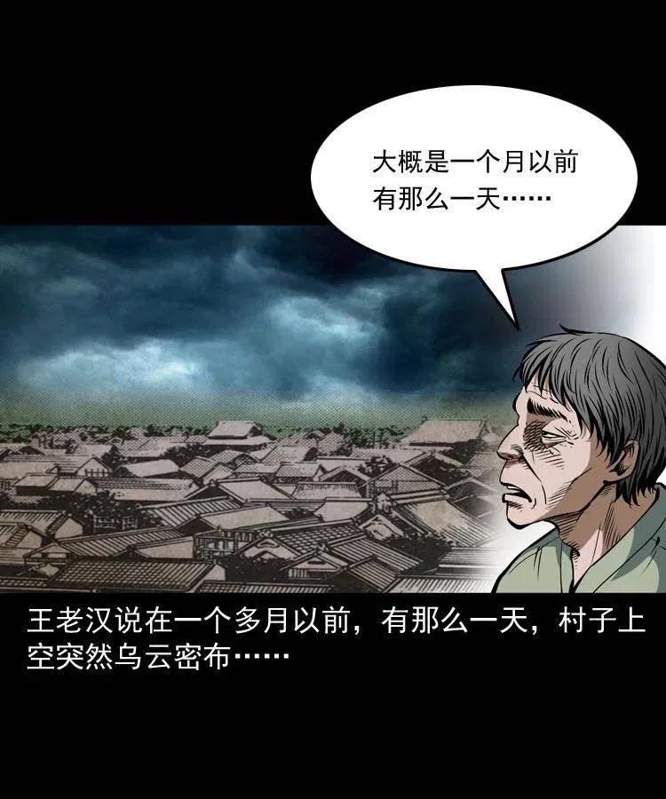四十三话 戏斗白龙王 第26页