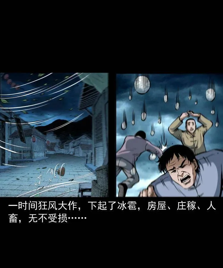 四十三话 戏斗白龙王 第27页