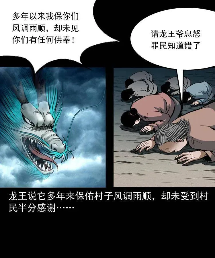 四十三话 戏斗白龙王 第30页