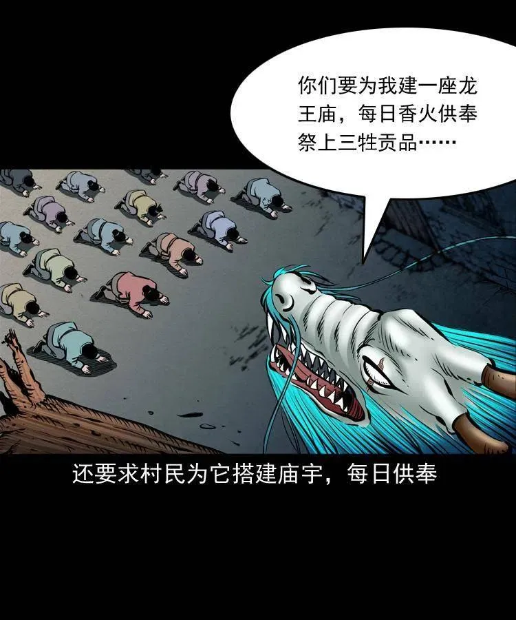 四十三话 戏斗白龙王 第31页