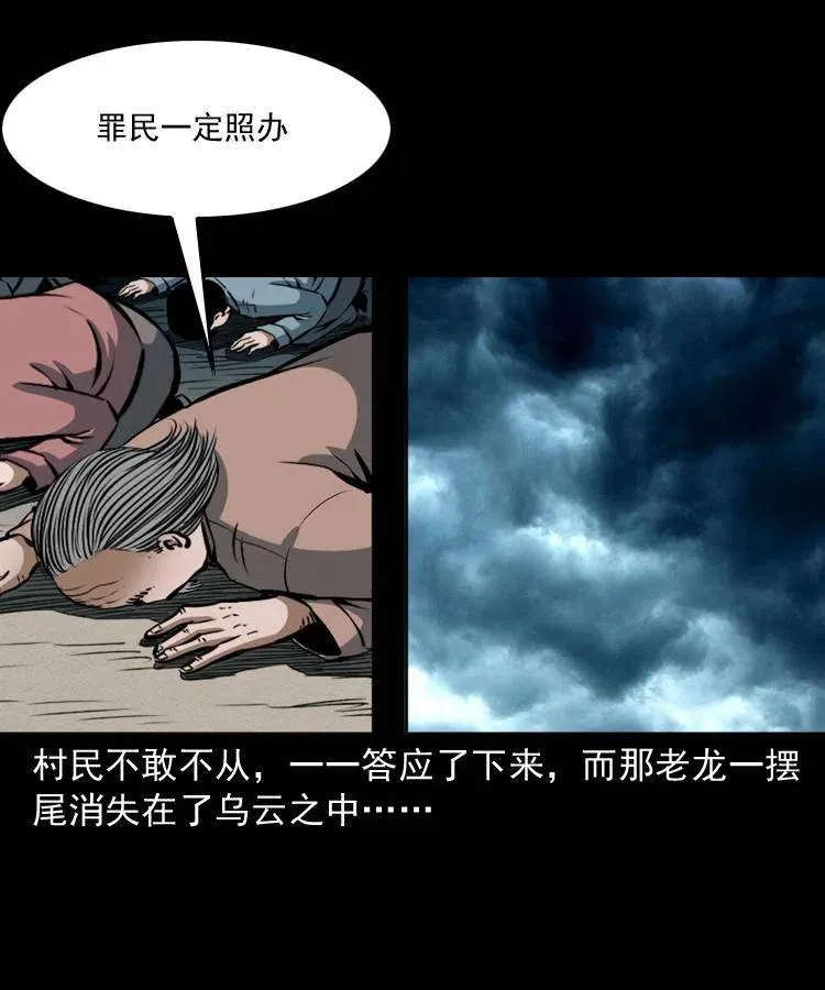 四十三话 戏斗白龙王 第32页