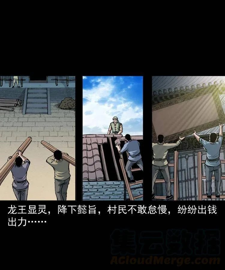 四十三话 戏斗白龙王 第33页
