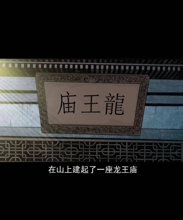 四十三话 戏斗白龙王 第34页