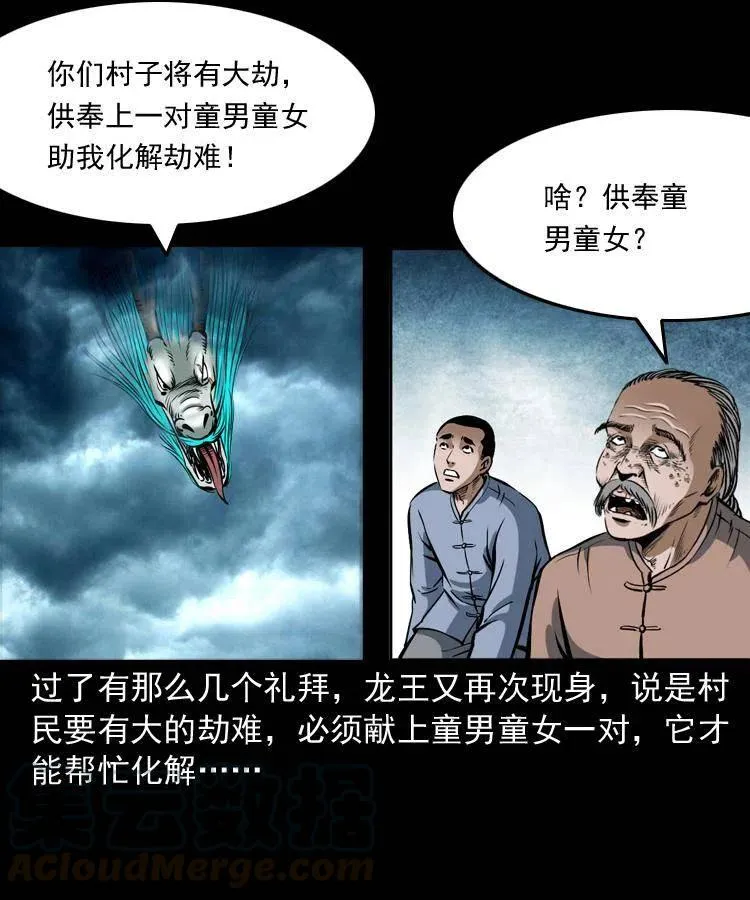 四十三话 戏斗白龙王 第37页