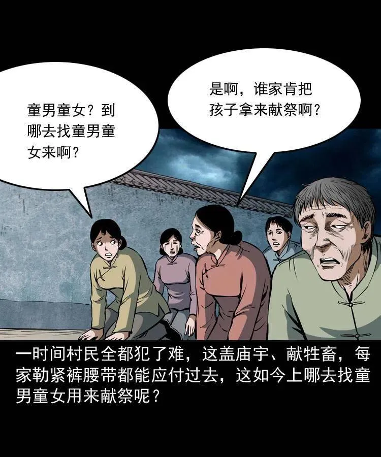 四十三话 戏斗白龙王 第38页